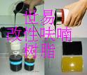 f7浸漬石墨新型呋喃高炭量耐高溫浸漬石墨樹(shù)脂